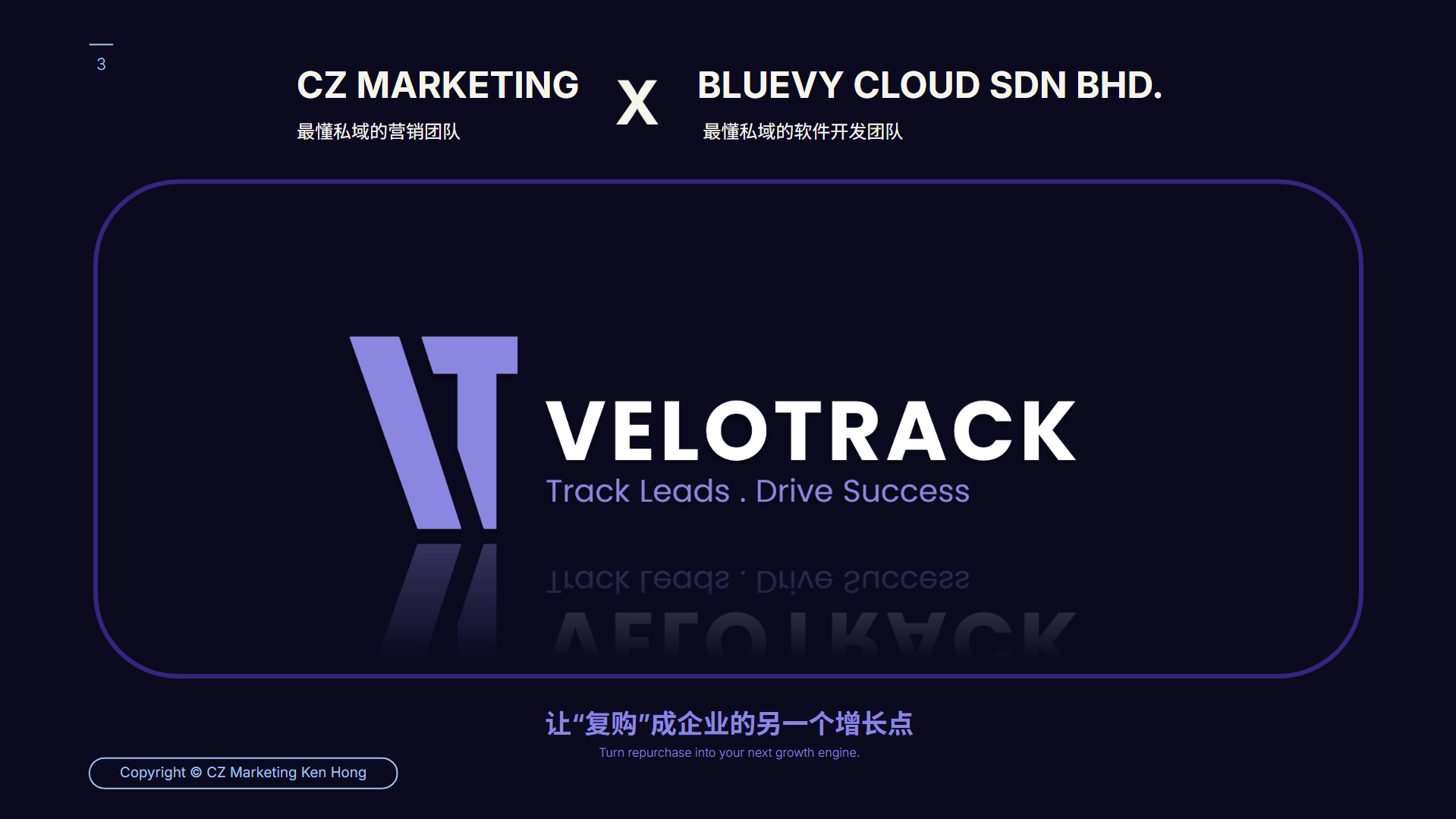 Velotrack 私域企业增长课